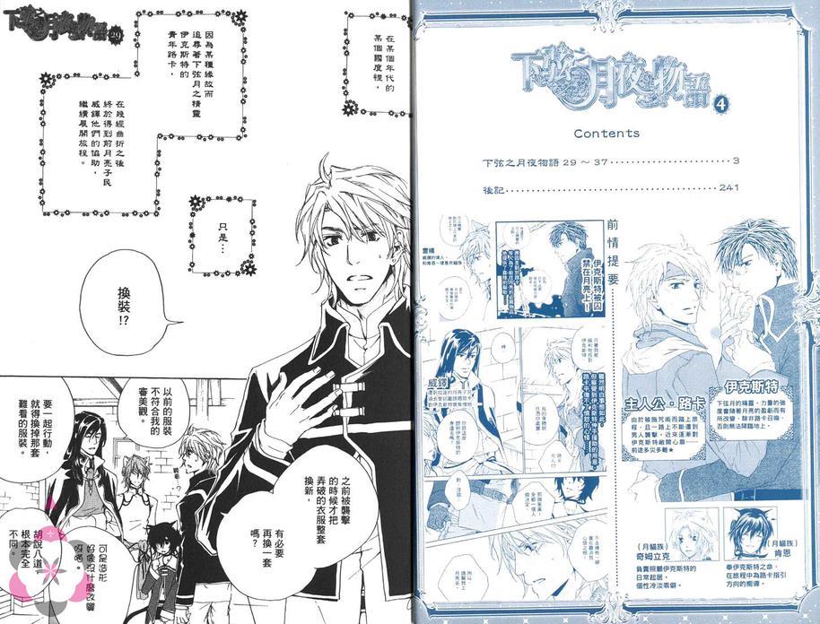 下弦之月夜物语[耽美]韩漫全集-第4话无删减无遮挡章节图片 