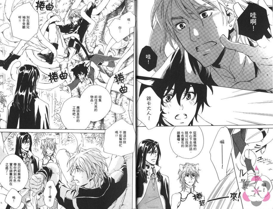 下弦之月夜物语[耽美]韩漫全集-第4话无删减无遮挡章节图片 