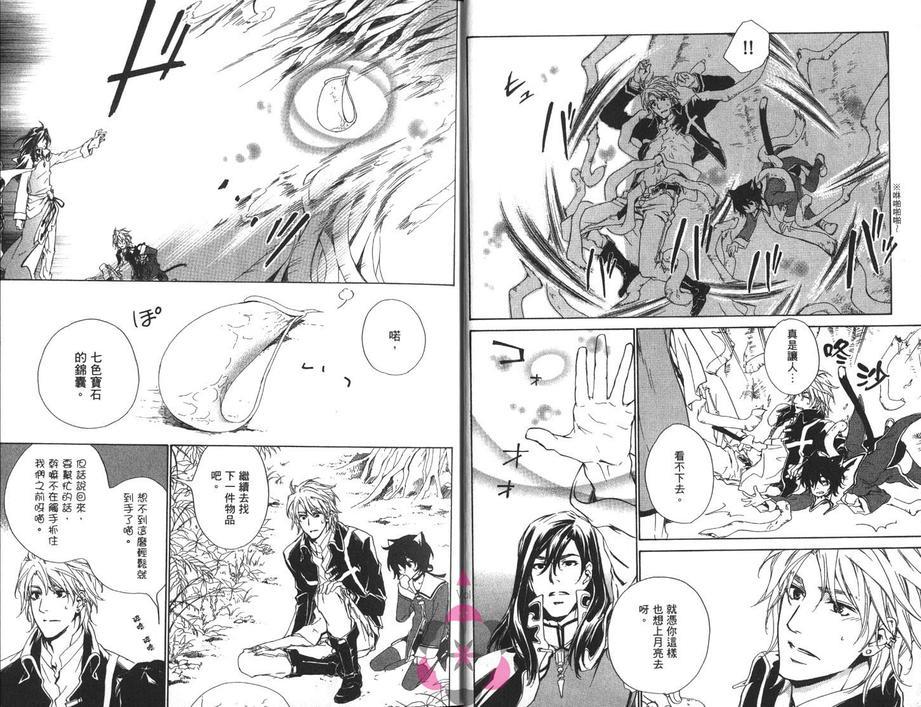 下弦之月夜物语[耽美]韩漫全集-第4话无删减无遮挡章节图片 