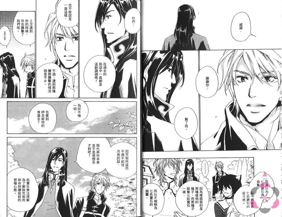下弦之月夜物语[耽美]韩漫全集-第4话无删减无遮挡章节图片 