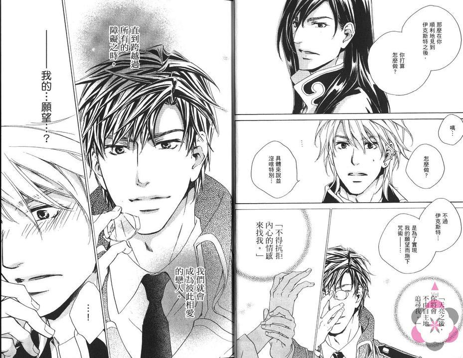 下弦之月夜物语[耽美]韩漫全集-第4话无删减无遮挡章节图片 