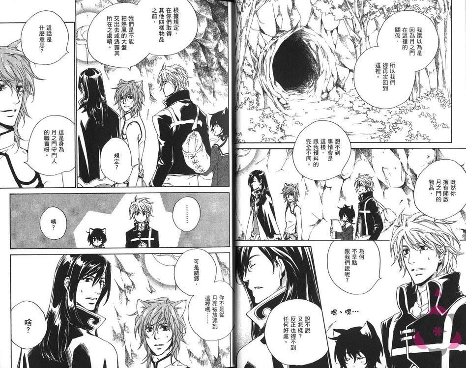 下弦之月夜物语[耽美]韩漫全集-第4话无删减无遮挡章节图片 