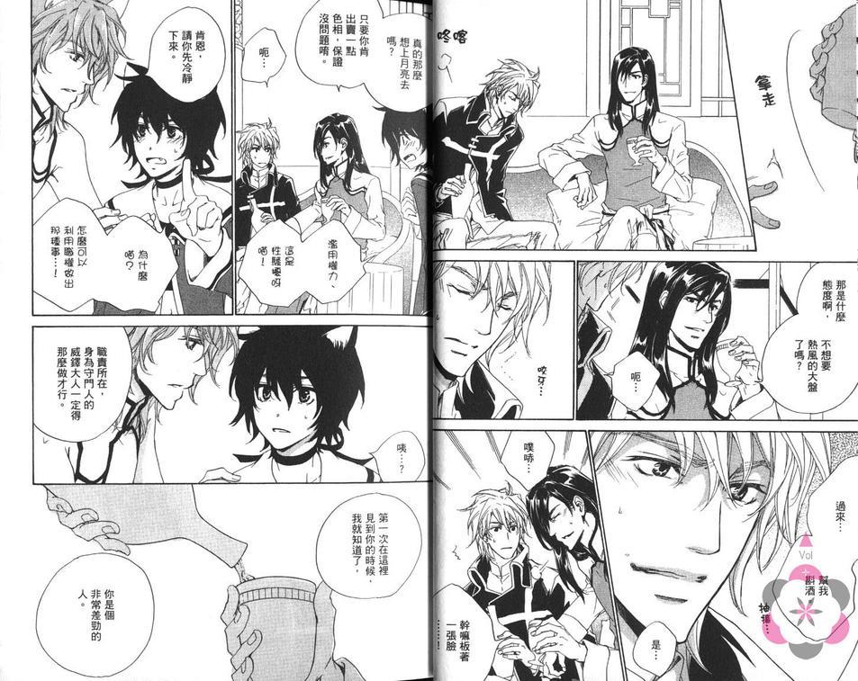 下弦之月夜物语[耽美]韩漫全集-第4话无删减无遮挡章节图片 