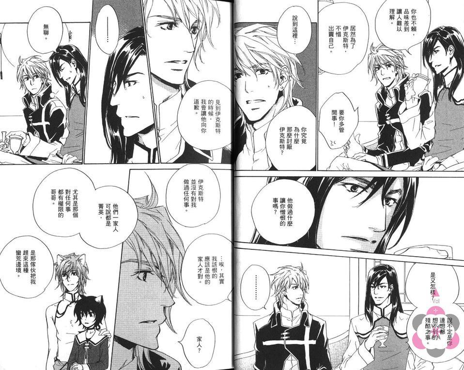 下弦之月夜物语[耽美]韩漫全集-第4话无删减无遮挡章节图片 