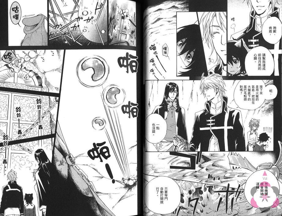 下弦之月夜物语[耽美]韩漫全集-第4话无删减无遮挡章节图片 