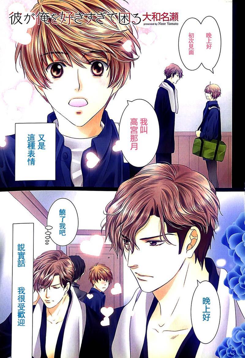 他十分的喜欢我让我烦恼[耽美]韩漫全集-第1话无删减无遮挡章节图片 