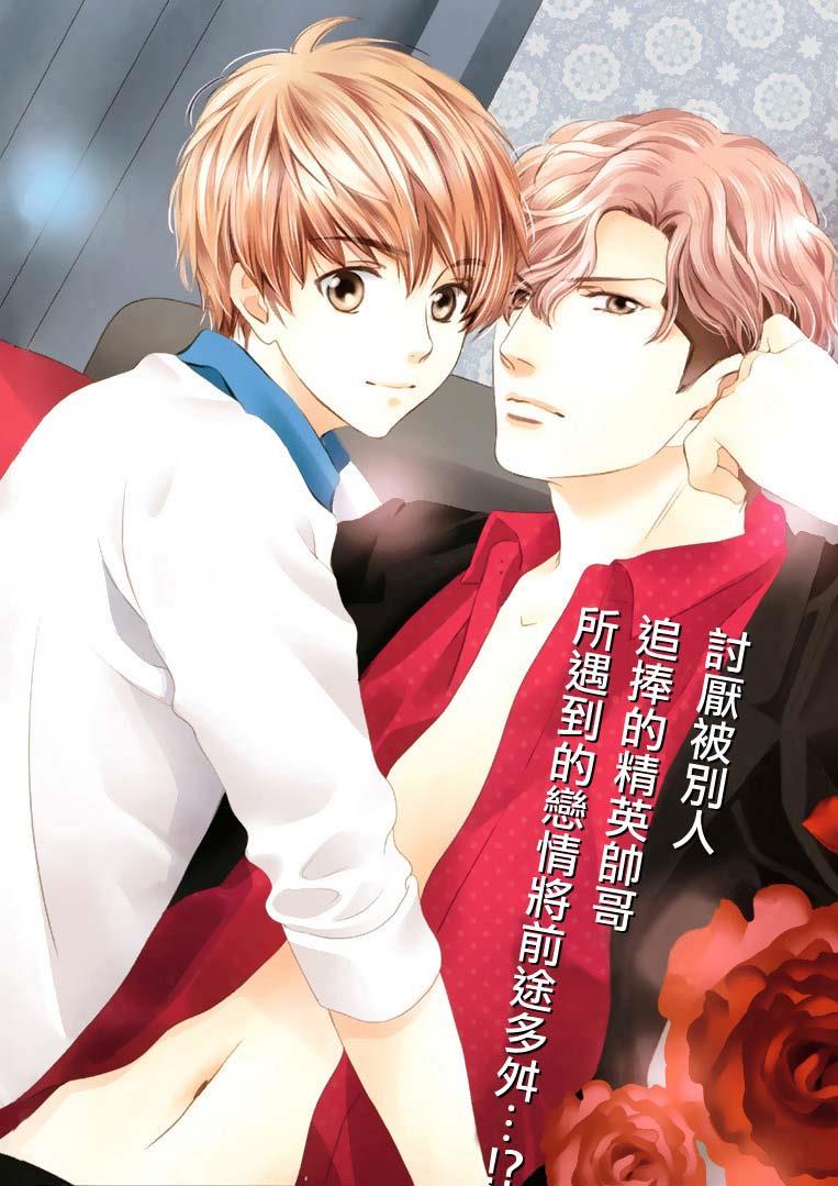 他十分的喜欢我让我烦恼[耽美]韩漫全集-第1话无删减无遮挡章节图片 