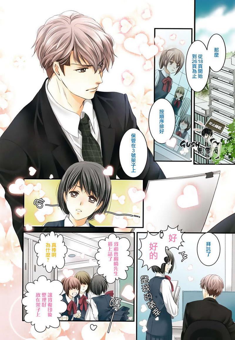 他十分的喜欢我让我烦恼[耽美]韩漫全集-第1话无删减无遮挡章节图片 