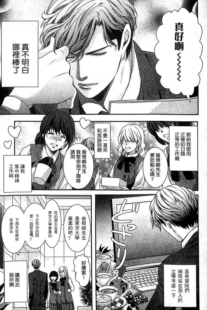 他十分的喜欢我让我烦恼[耽美]韩漫全集-第1话无删减无遮挡章节图片 
