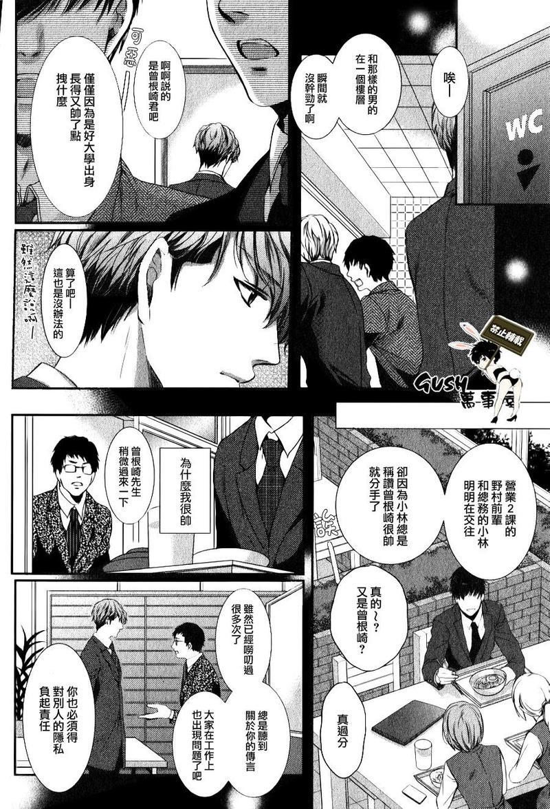 他十分的喜欢我让我烦恼[耽美]韩漫全集-第1话无删减无遮挡章节图片 