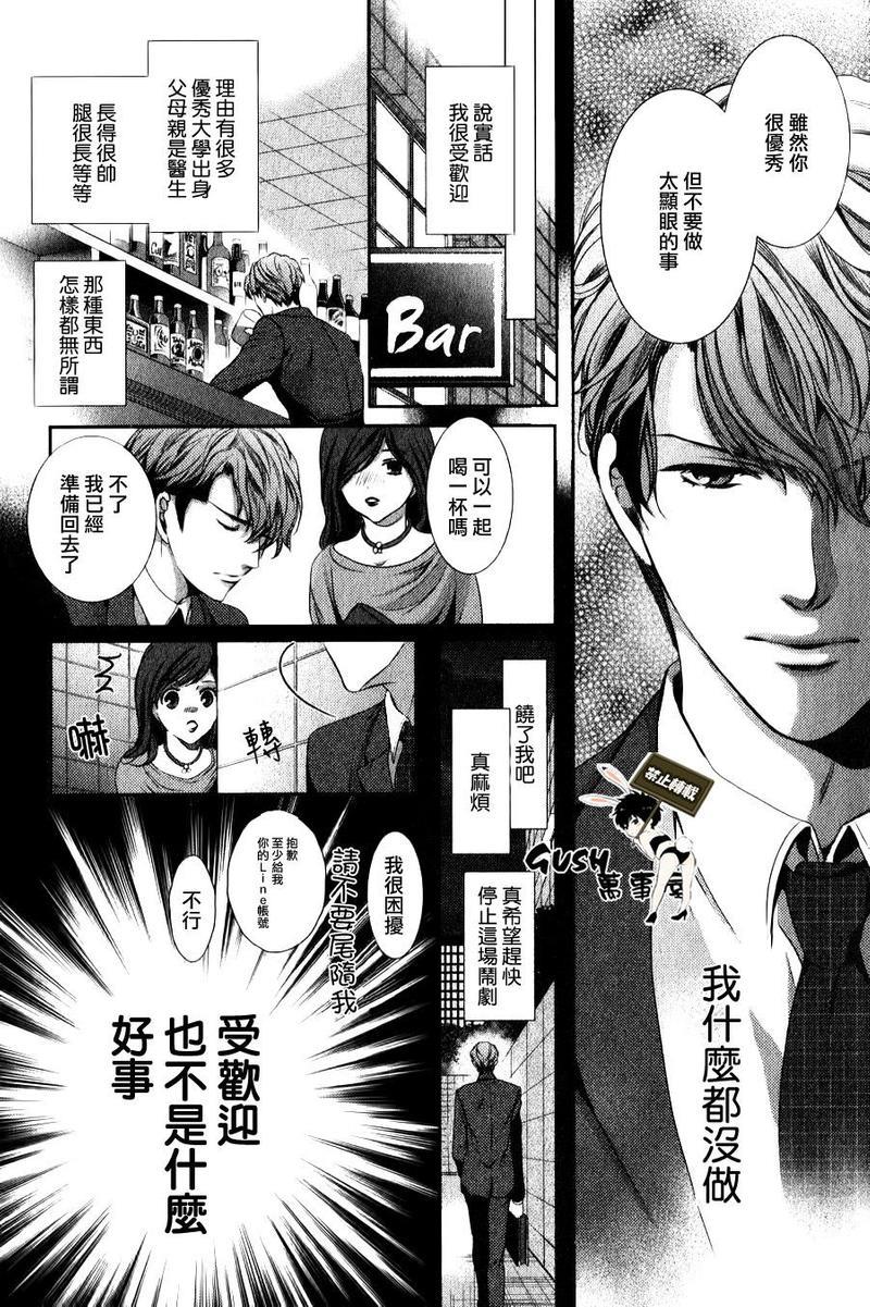 他十分的喜欢我让我烦恼[耽美]韩漫全集-第1话无删减无遮挡章节图片 