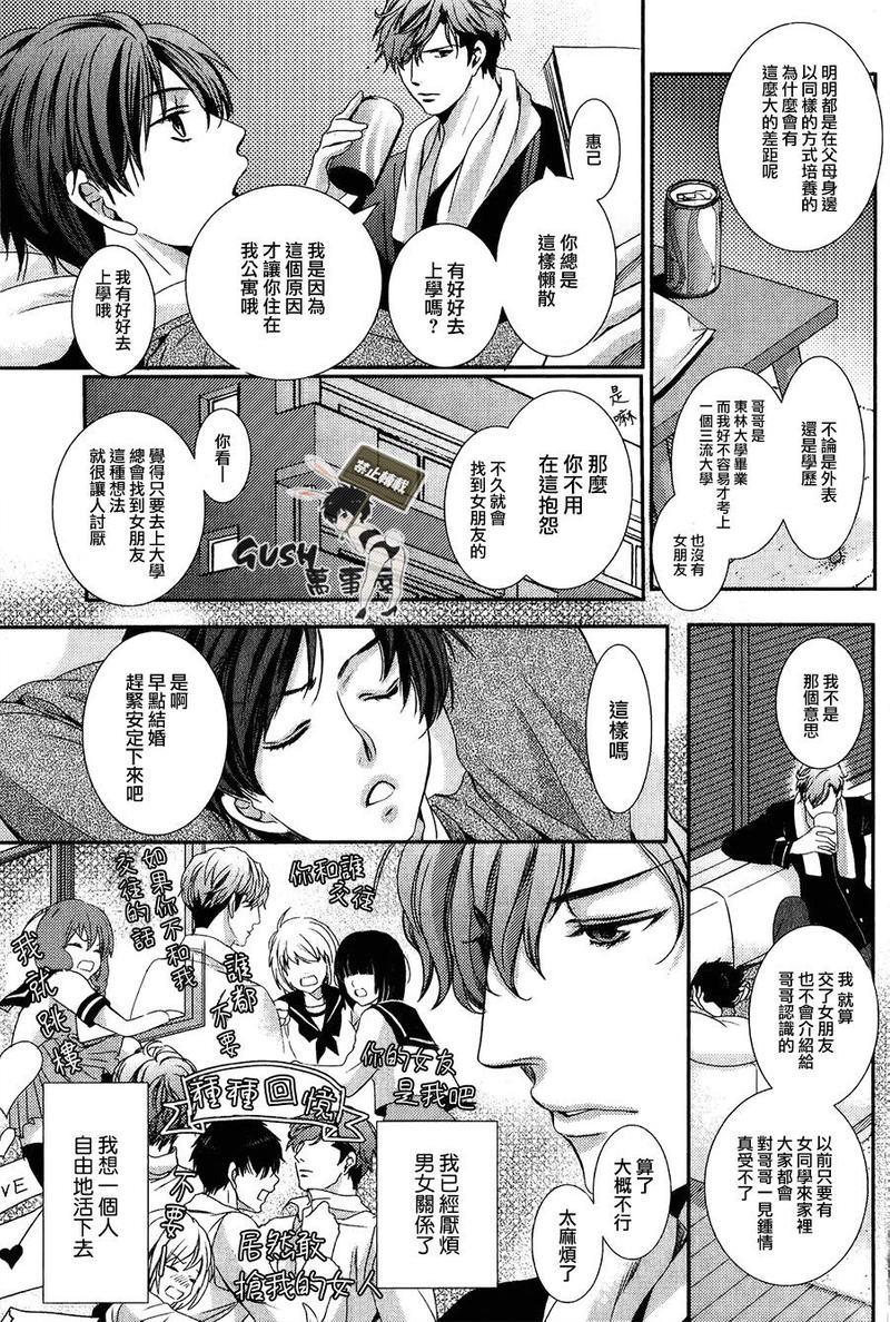 他十分的喜欢我让我烦恼[耽美]韩漫全集-第1话无删减无遮挡章节图片 