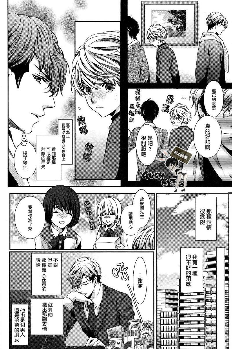 他十分的喜欢我让我烦恼[耽美]韩漫全集-第1话无删减无遮挡章节图片 