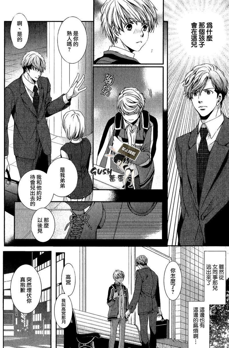 他十分的喜欢我让我烦恼[耽美]韩漫全集-第1话无删减无遮挡章节图片 