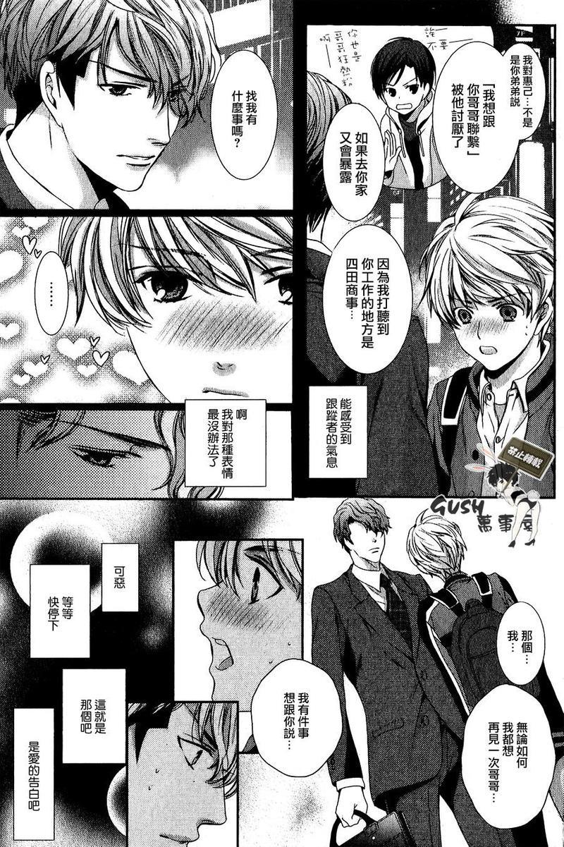 他十分的喜欢我让我烦恼[耽美]韩漫全集-第1话无删减无遮挡章节图片 
