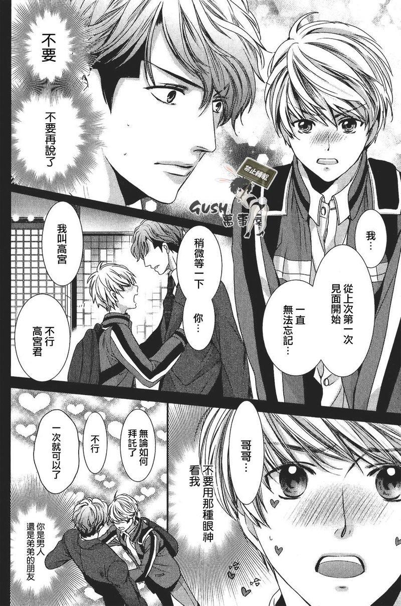 他十分的喜欢我让我烦恼[耽美]韩漫全集-第1话无删减无遮挡章节图片 