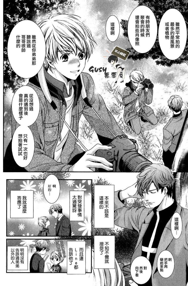 他十分的喜欢我让我烦恼[耽美]韩漫全集-第1话无删减无遮挡章节图片 