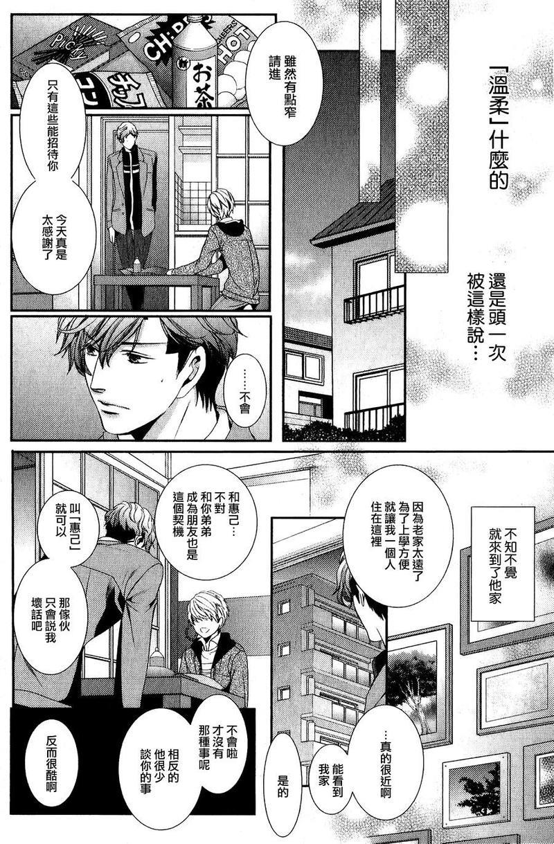 他十分的喜欢我让我烦恼[耽美]韩漫全集-第1话无删减无遮挡章节图片 