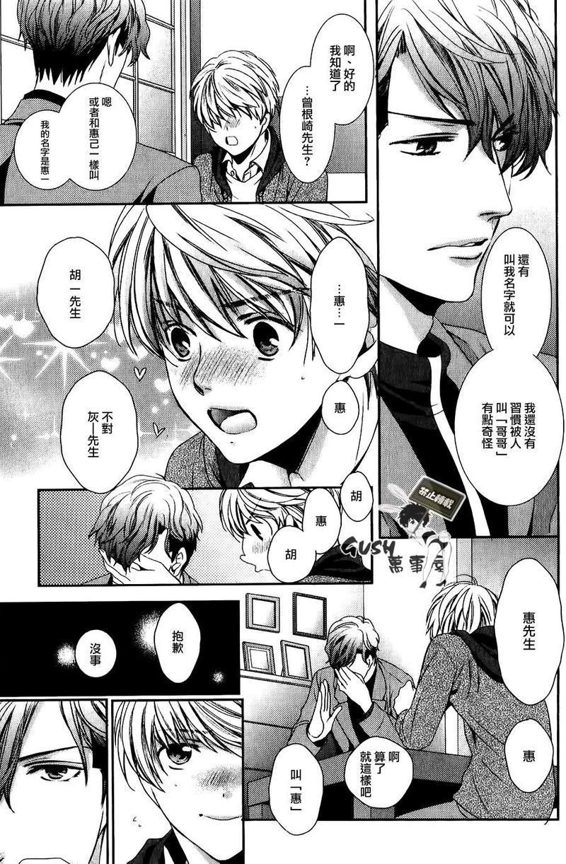 他十分的喜欢我让我烦恼[耽美]韩漫全集-第1话无删减无遮挡章节图片 
