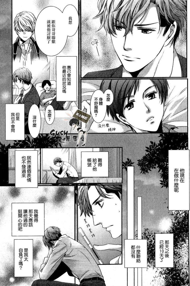 他十分的喜欢我让我烦恼[耽美]韩漫全集-第1话无删减无遮挡章节图片 