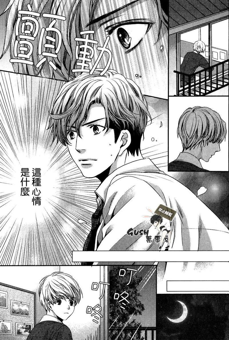 他十分的喜欢我让我烦恼[耽美]韩漫全集-第1话无删减无遮挡章节图片 