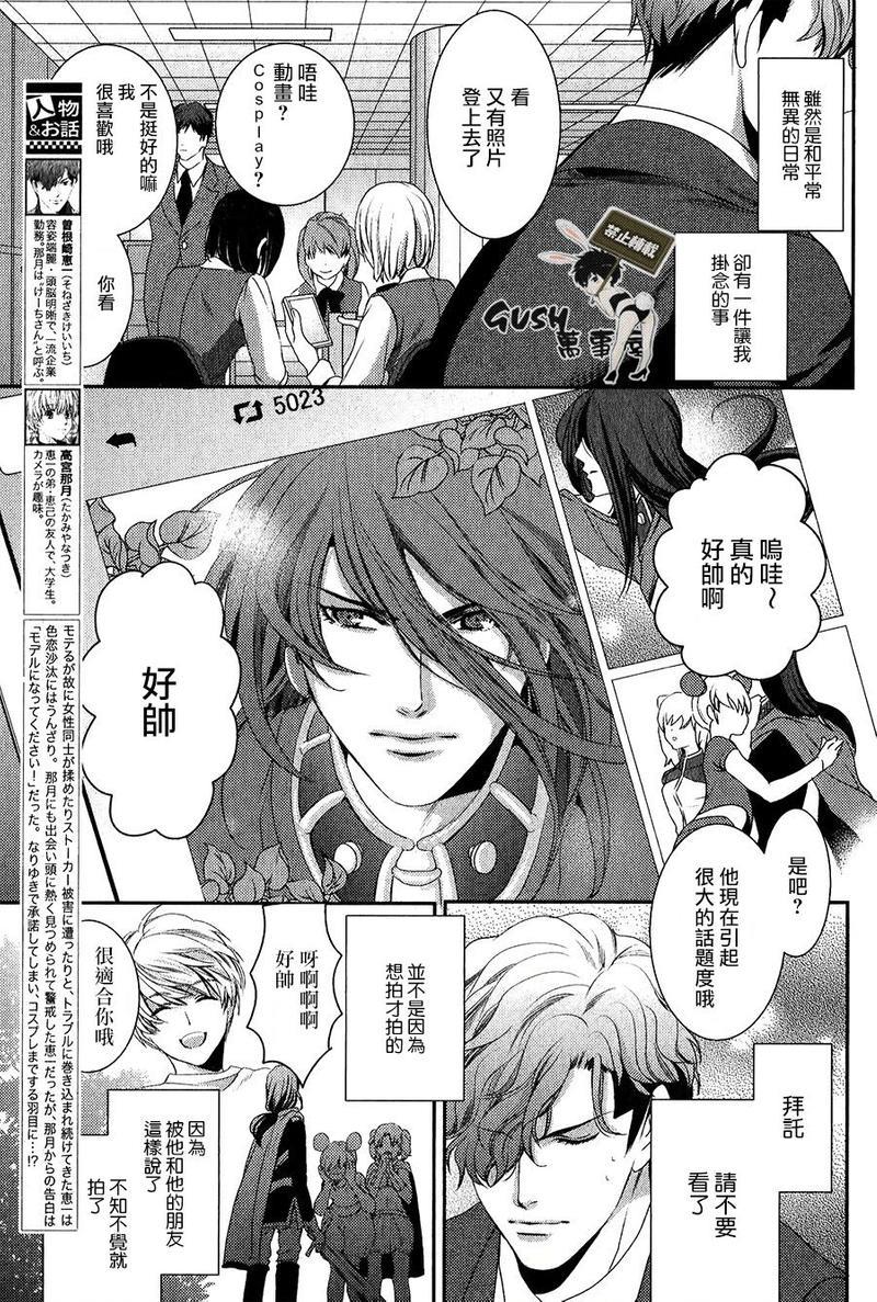 他十分的喜欢我让我烦恼[耽美]韩漫全集-第2话无删减无遮挡章节图片 