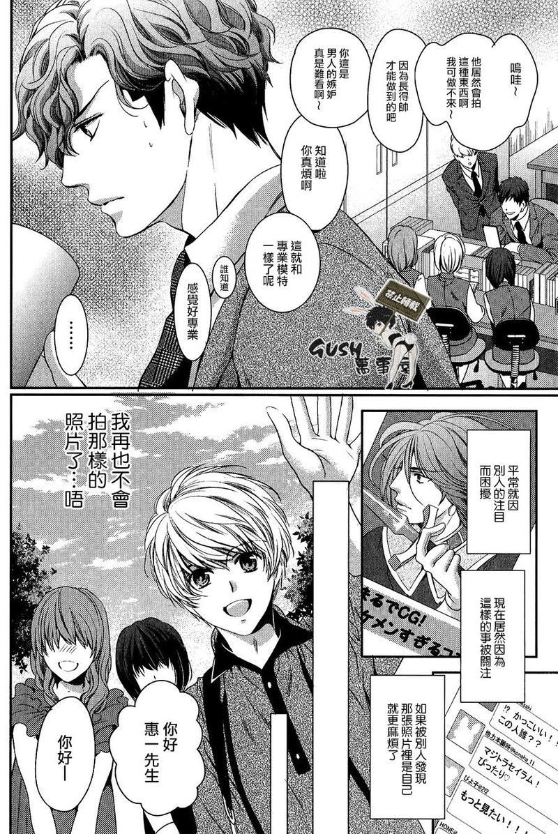 他十分的喜欢我让我烦恼[耽美]韩漫全集-第2话无删减无遮挡章节图片 