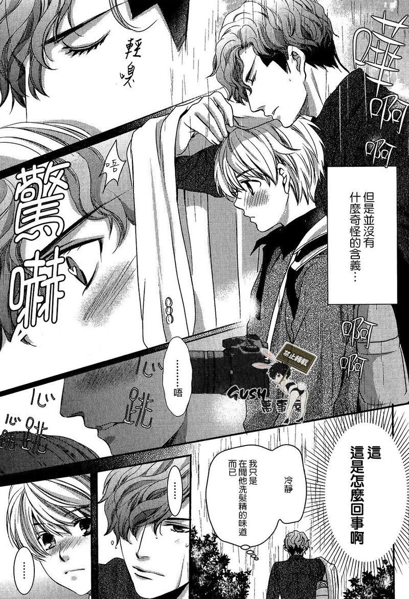 他十分的喜欢我让我烦恼[耽美]韩漫全集-第2话无删减无遮挡章节图片 
