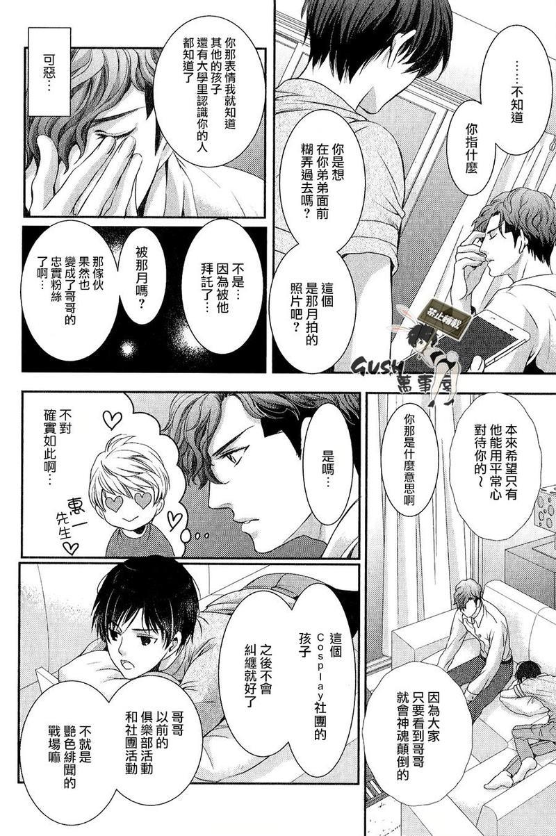 他十分的喜欢我让我烦恼[耽美]韩漫全集-第2话无删减无遮挡章节图片 