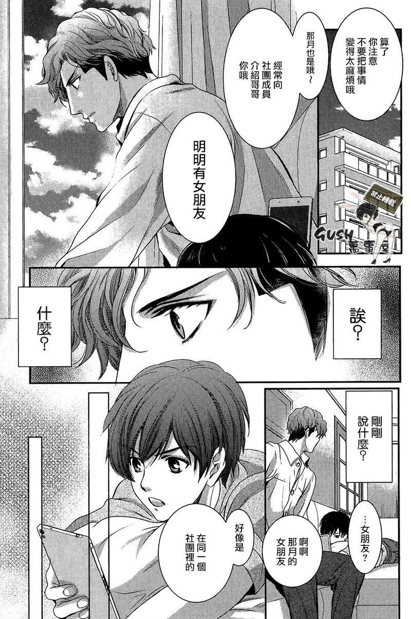 他十分的喜欢我让我烦恼[耽美]韩漫全集-第2话无删减无遮挡章节图片 