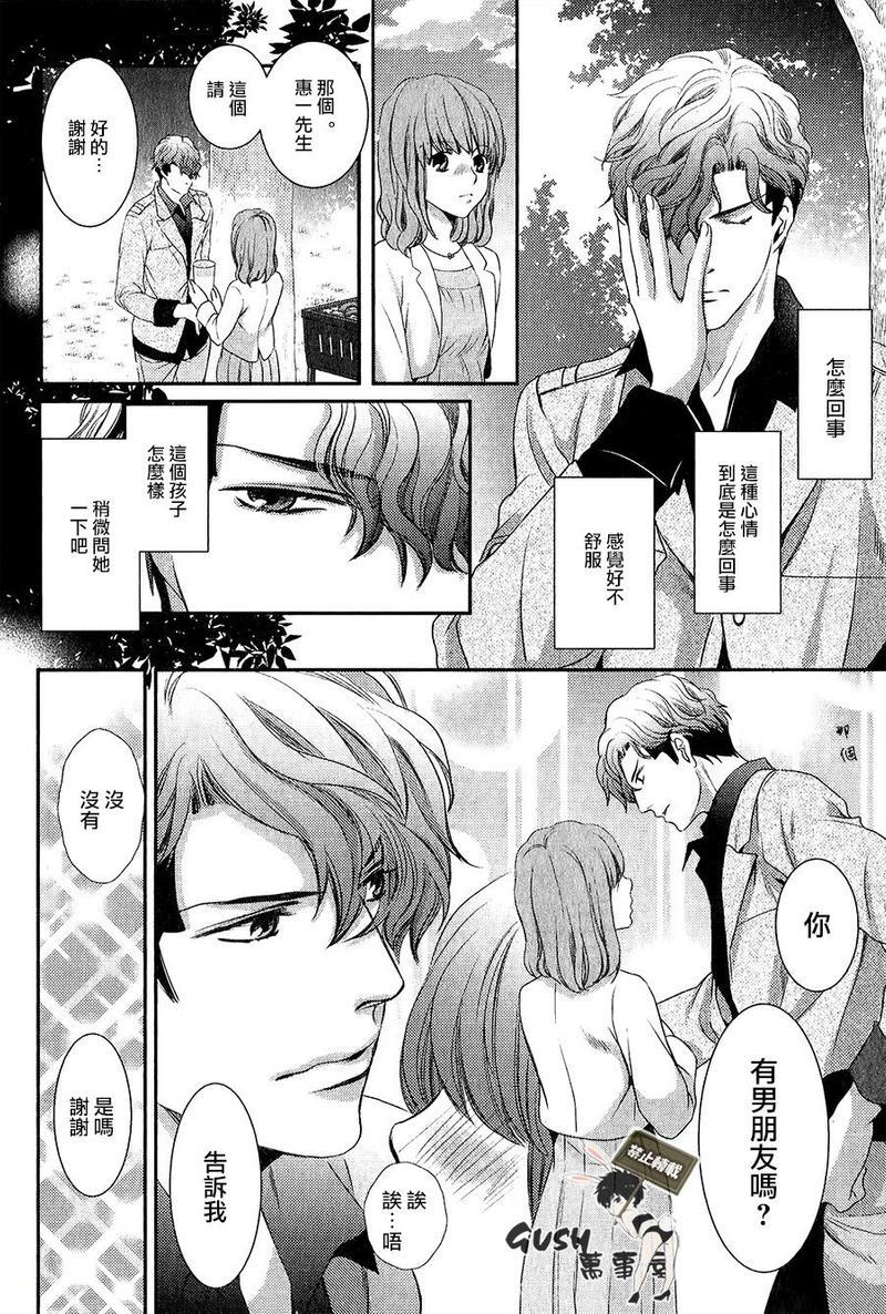 他十分的喜欢我让我烦恼[耽美]韩漫全集-第2话无删减无遮挡章节图片 