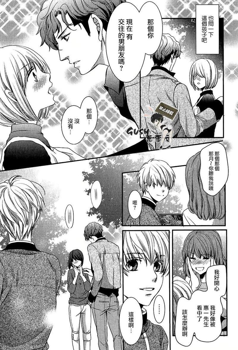 他十分的喜欢我让我烦恼[耽美]韩漫全集-第2话无删减无遮挡章节图片 