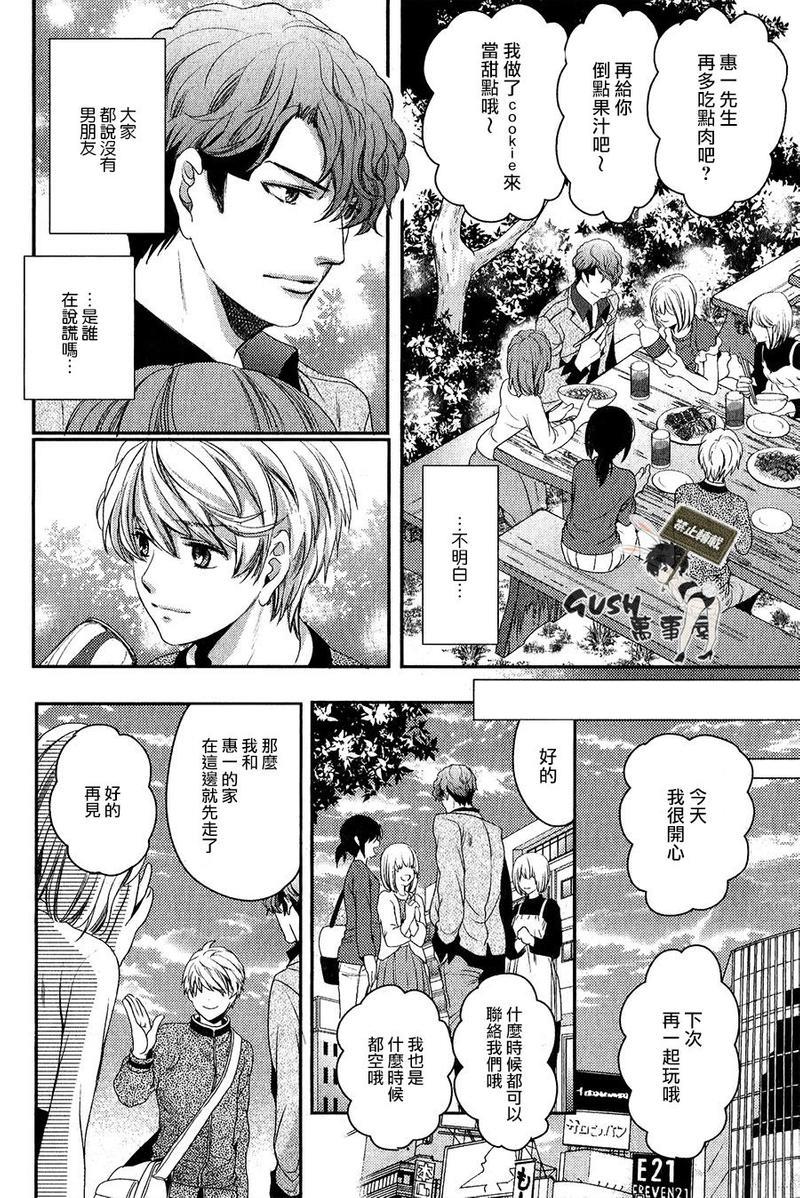 他十分的喜欢我让我烦恼[耽美]韩漫全集-第2话无删减无遮挡章节图片 