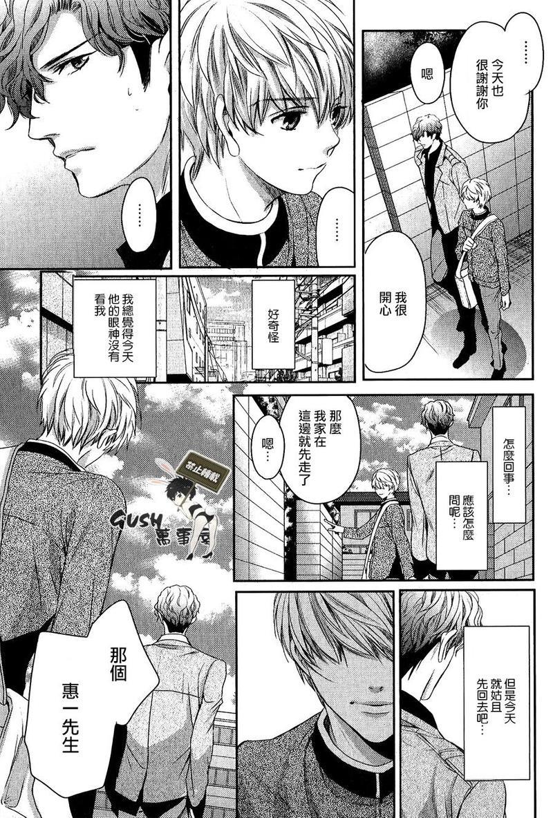 他十分的喜欢我让我烦恼[耽美]韩漫全集-第2话无删减无遮挡章节图片 