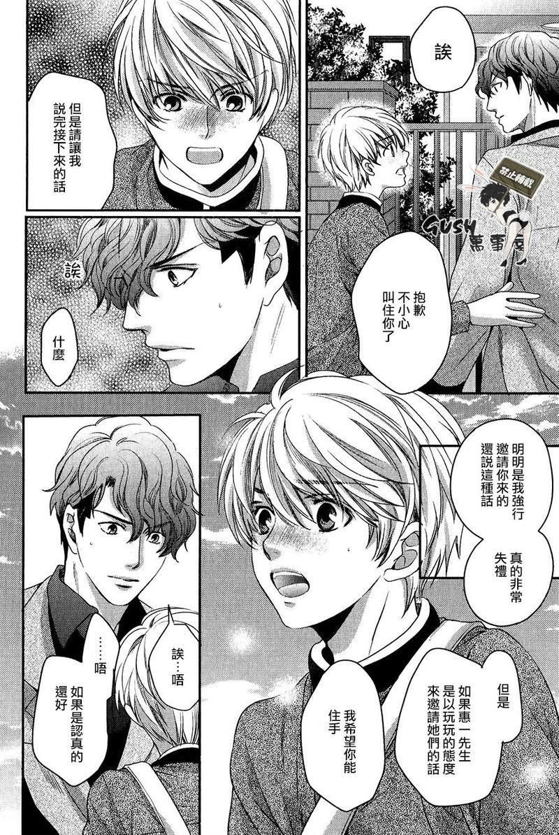 他十分的喜欢我让我烦恼[耽美]韩漫全集-第2话无删减无遮挡章节图片 