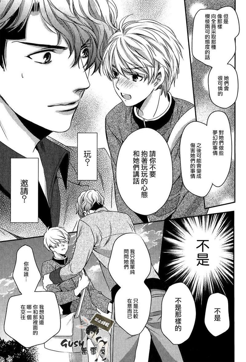 他十分的喜欢我让我烦恼[耽美]韩漫全集-第2话无删减无遮挡章节图片 