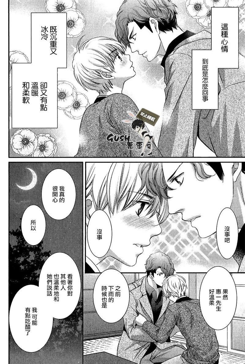 他十分的喜欢我让我烦恼[耽美]韩漫全集-第2话无删减无遮挡章节图片 