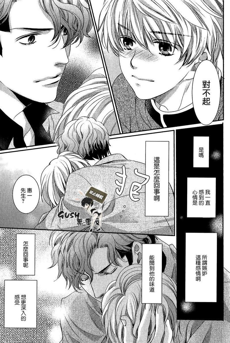他十分的喜欢我让我烦恼[耽美]韩漫全集-第2话无删减无遮挡章节图片 