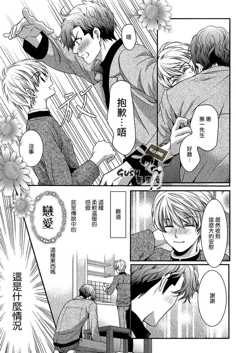 他十分的喜欢我让我烦恼[耽美]韩漫全集-第2话无删减无遮挡章节图片 