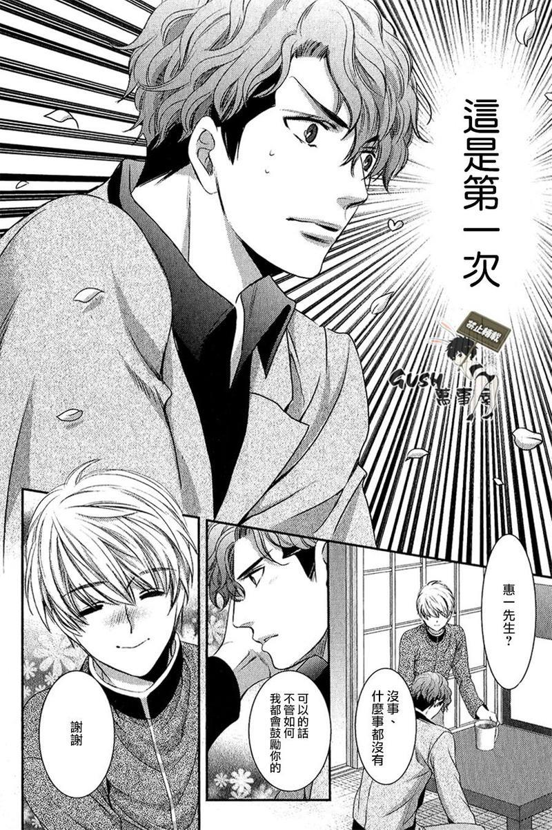 他十分的喜欢我让我烦恼[耽美]韩漫全集-第2话无删减无遮挡章节图片 