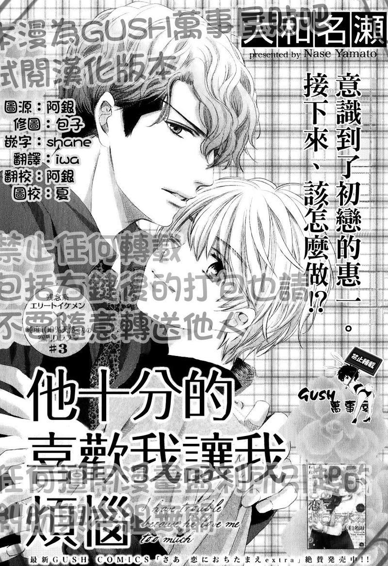 他十分的喜欢我让我烦恼[耽美]韩漫全集-第3话无删减无遮挡章节图片 