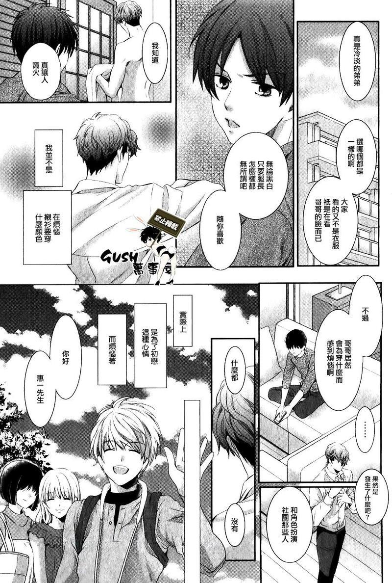 他十分的喜欢我让我烦恼[耽美]韩漫全集-第3话无删减无遮挡章节图片 