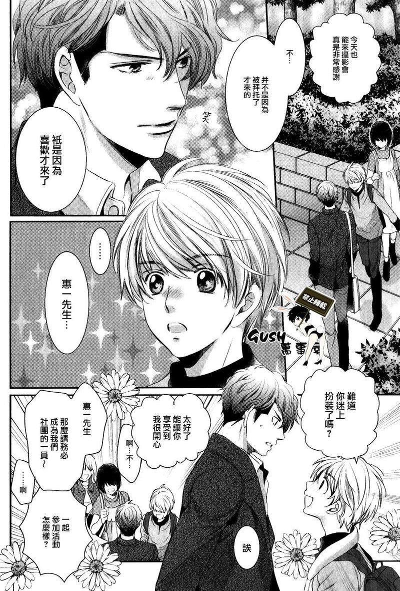他十分的喜欢我让我烦恼[耽美]韩漫全集-第3话无删减无遮挡章节图片 