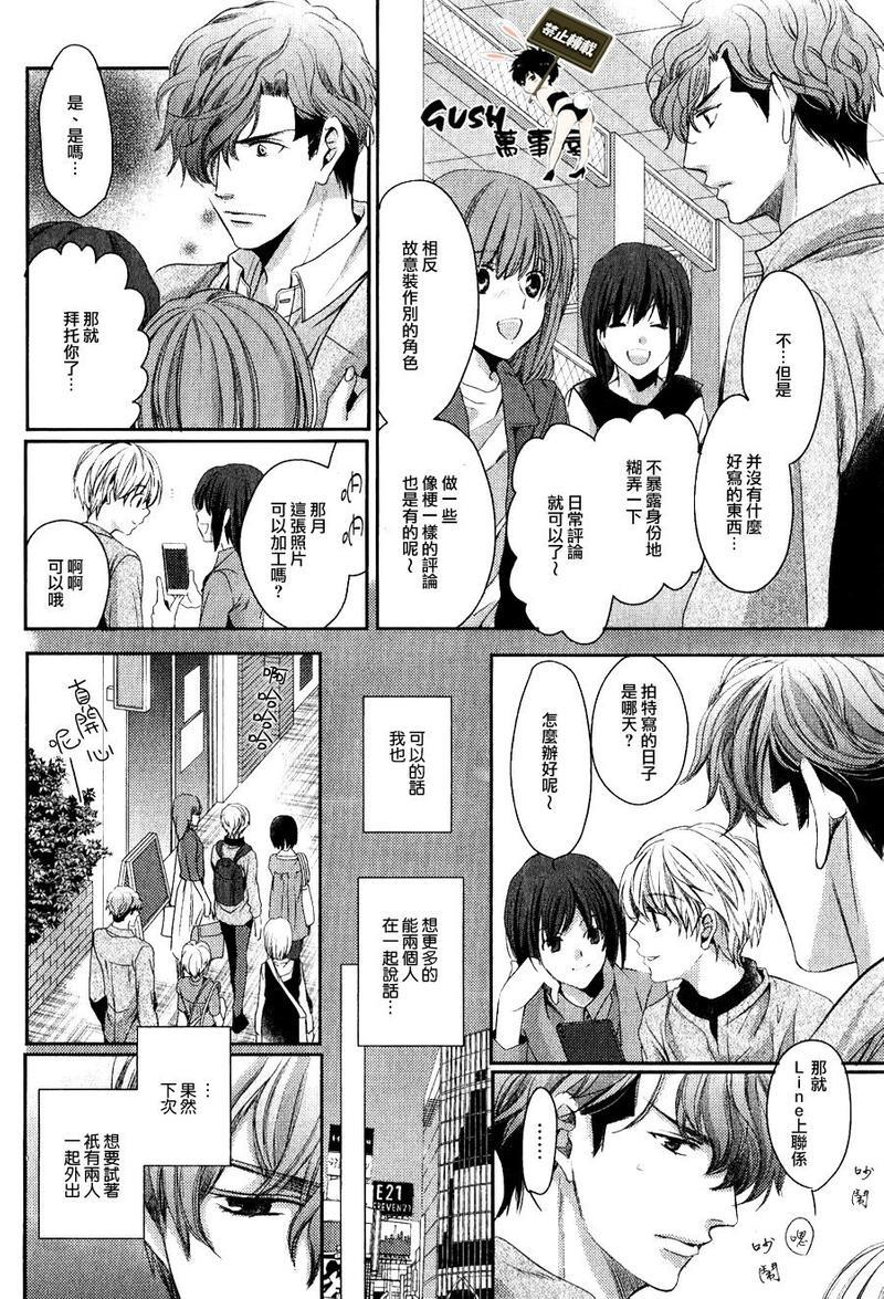 他十分的喜欢我让我烦恼[耽美]韩漫全集-第3话无删减无遮挡章节图片 