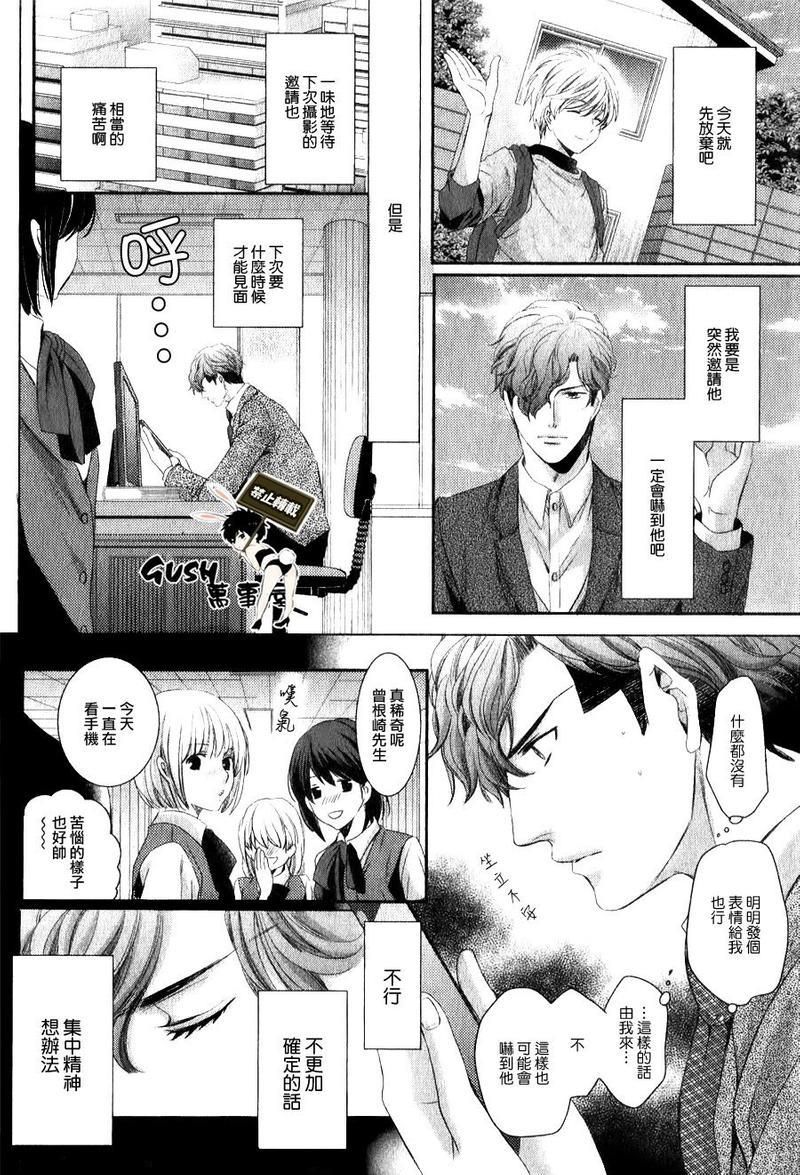 他十分的喜欢我让我烦恼[耽美]韩漫全集-第3话无删减无遮挡章节图片 