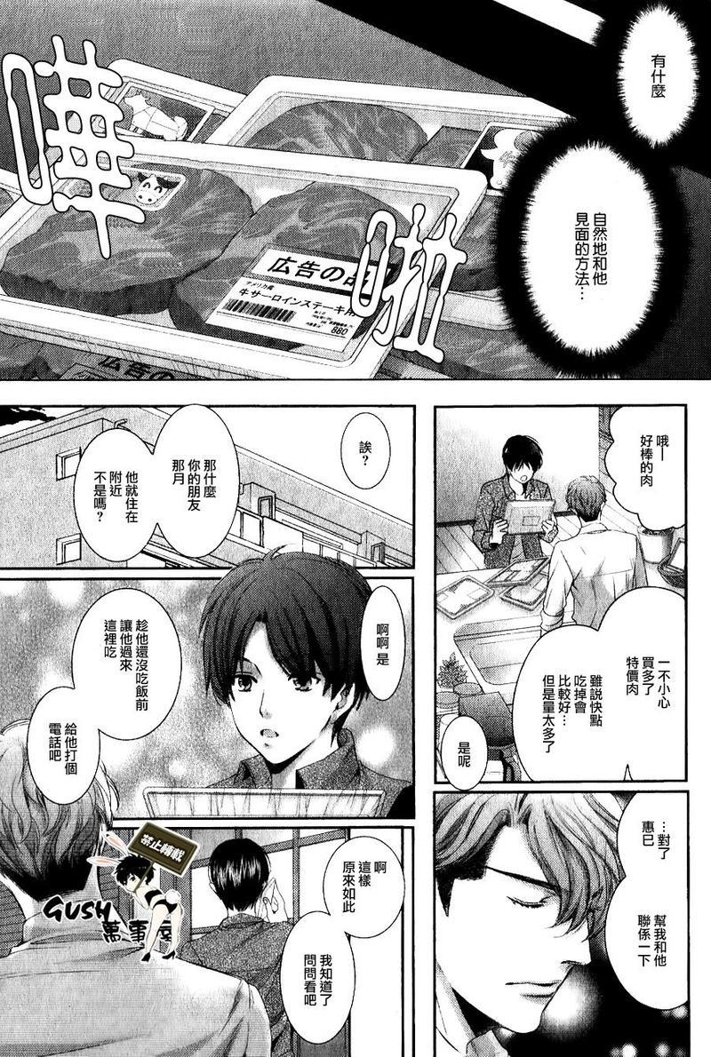 他十分的喜欢我让我烦恼[耽美]韩漫全集-第3话无删减无遮挡章节图片 