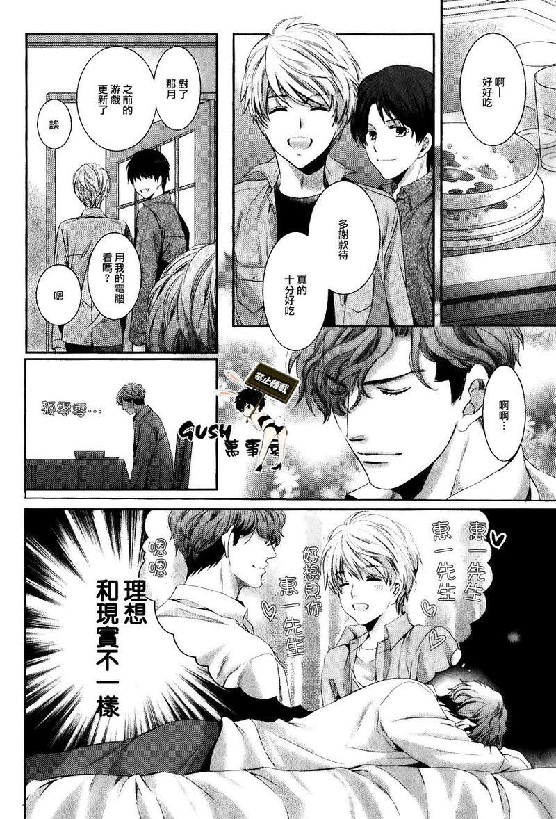 他十分的喜欢我让我烦恼[耽美]韩漫全集-第3话无删减无遮挡章节图片 