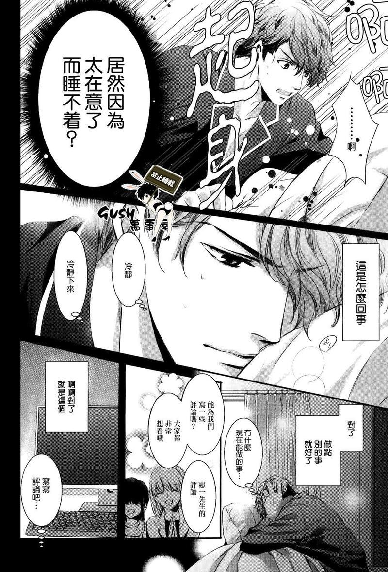 他十分的喜欢我让我烦恼[耽美]韩漫全集-第3话无删减无遮挡章节图片 