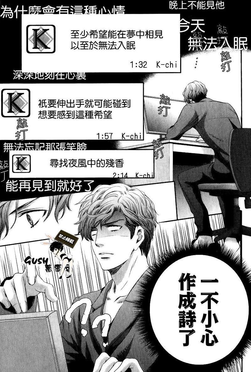 他十分的喜欢我让我烦恼[耽美]韩漫全集-第3话无删减无遮挡章节图片 