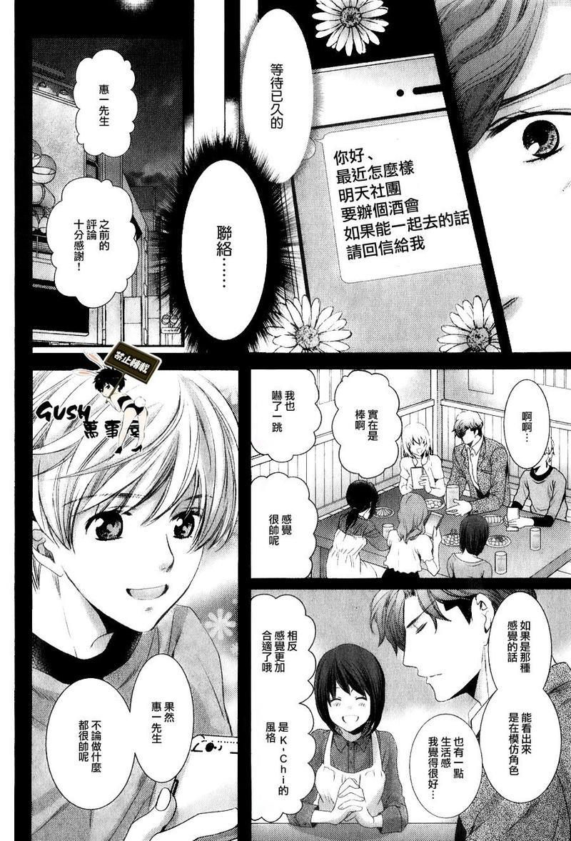 他十分的喜欢我让我烦恼[耽美]韩漫全集-第3话无删减无遮挡章节图片 